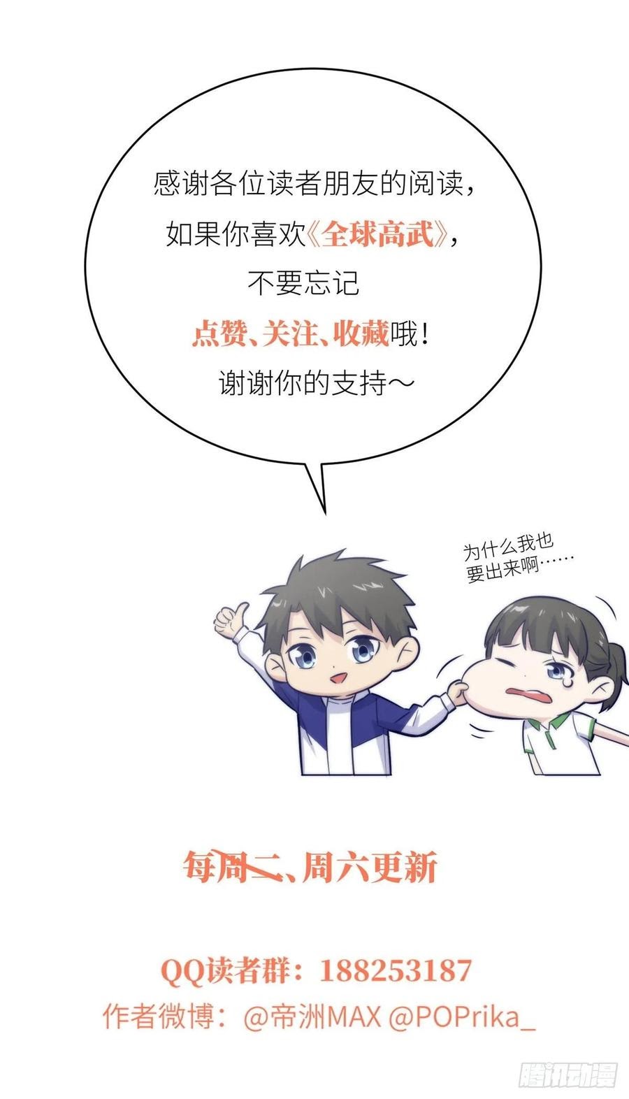 Global Gao Wu Chapter 54 Bahasa Indonesia